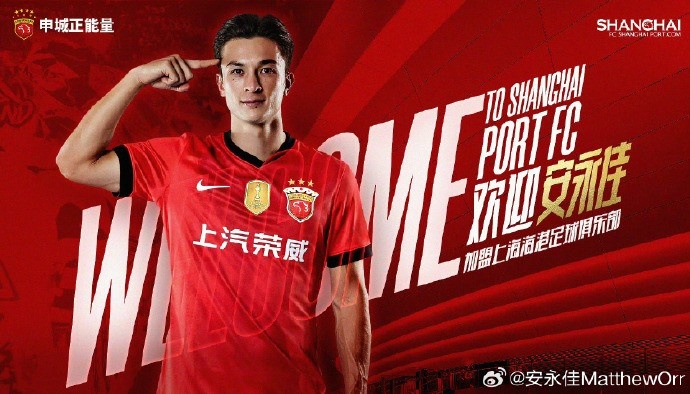 V体育赛事运营中心-安永佳谈加盟海港：开启新篇章！为迎接未来的挑战感到兴奋与荣幸